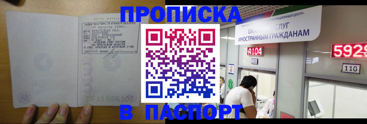 прописка законно в Москве