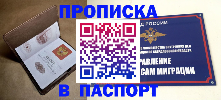 где прописаться в Москве