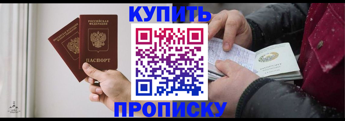 где прописаться в Москве