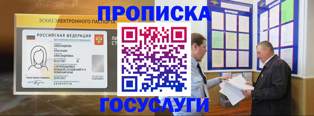 прописка поиск в Москве